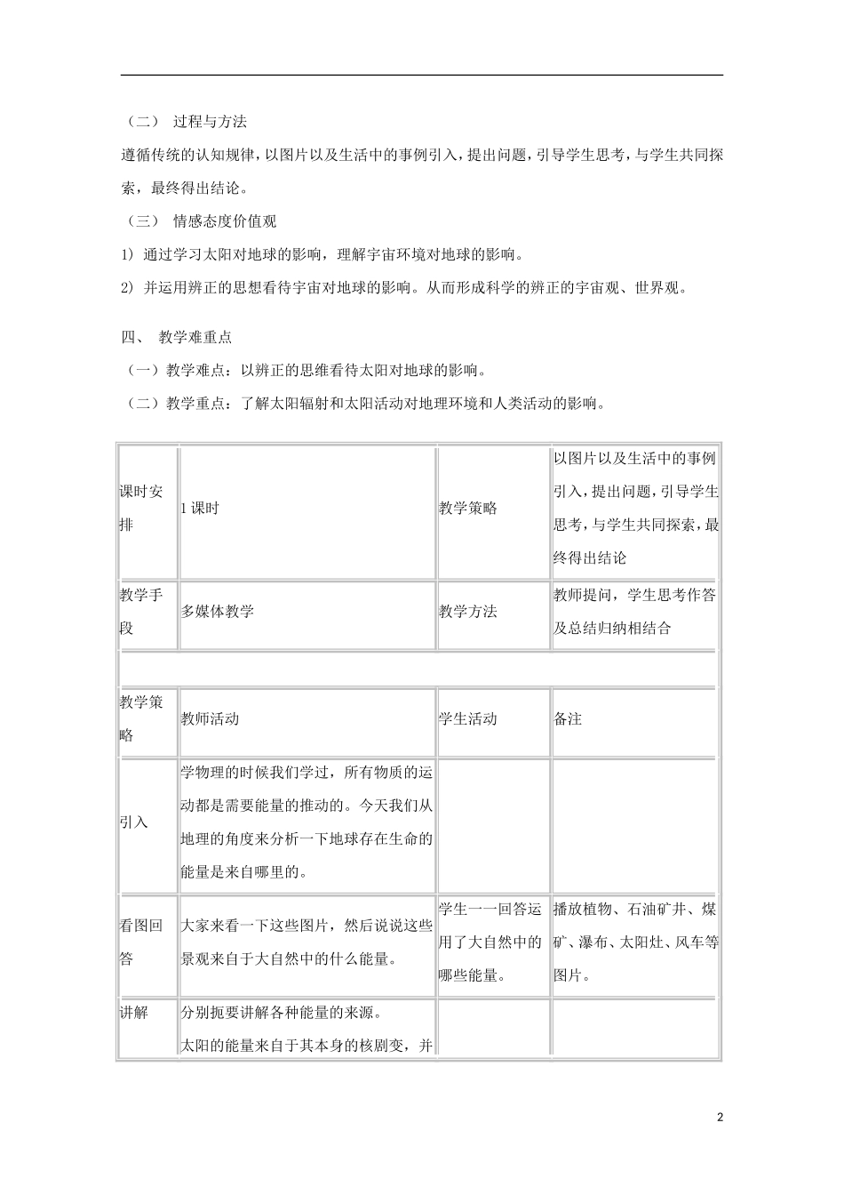 内蒙古赤峰二中高中地理 第一章第二节太阳对地球的影响教案9 新人教版必修1_第2页