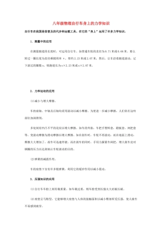 八年级物理自行车身上的力学知识