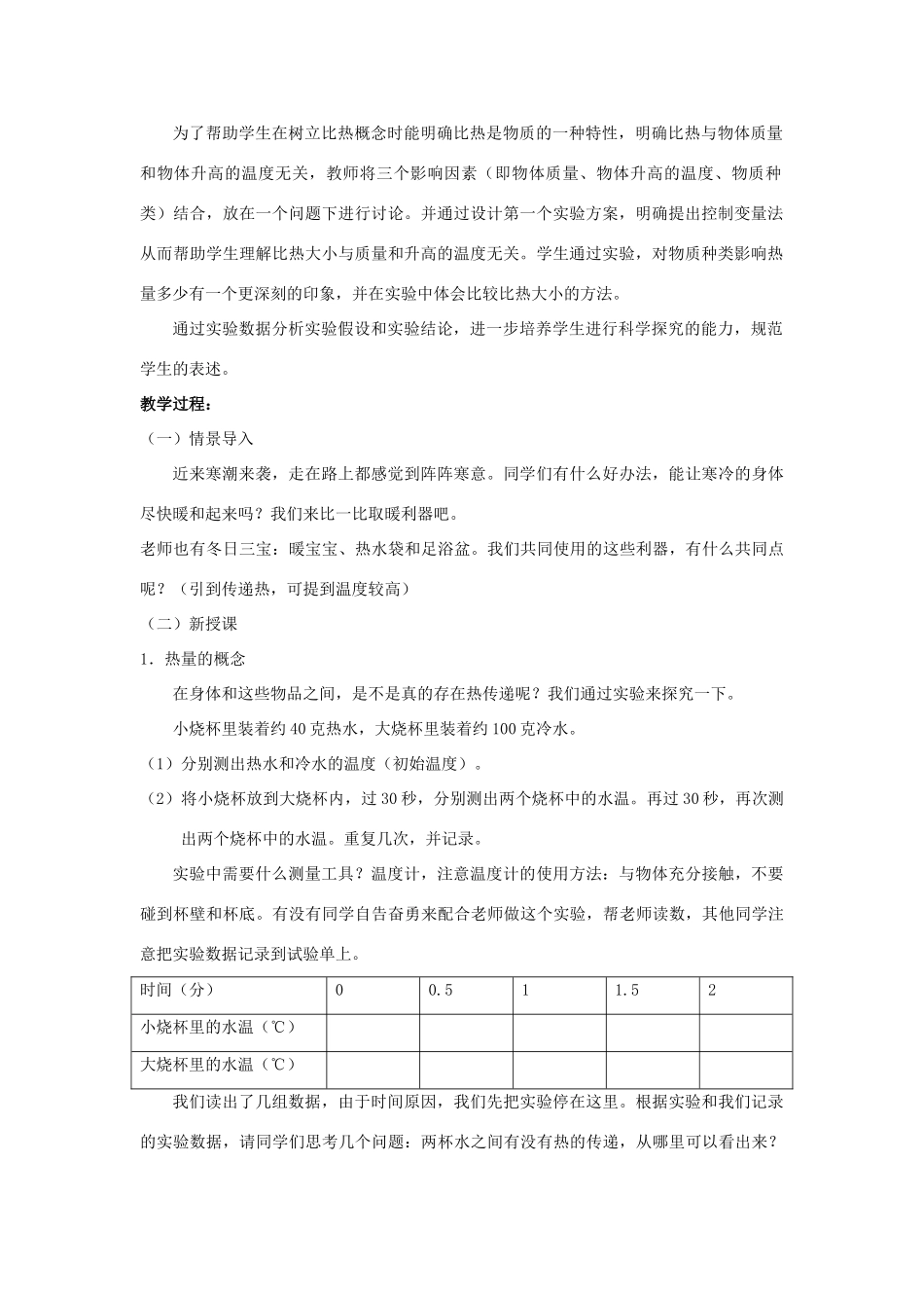 七年级科学上册 第4章 物质的特性 第4节 物质的比热教案 （新版）浙教版-（新版）浙教版初中七年级上册自然科学教案_第2页