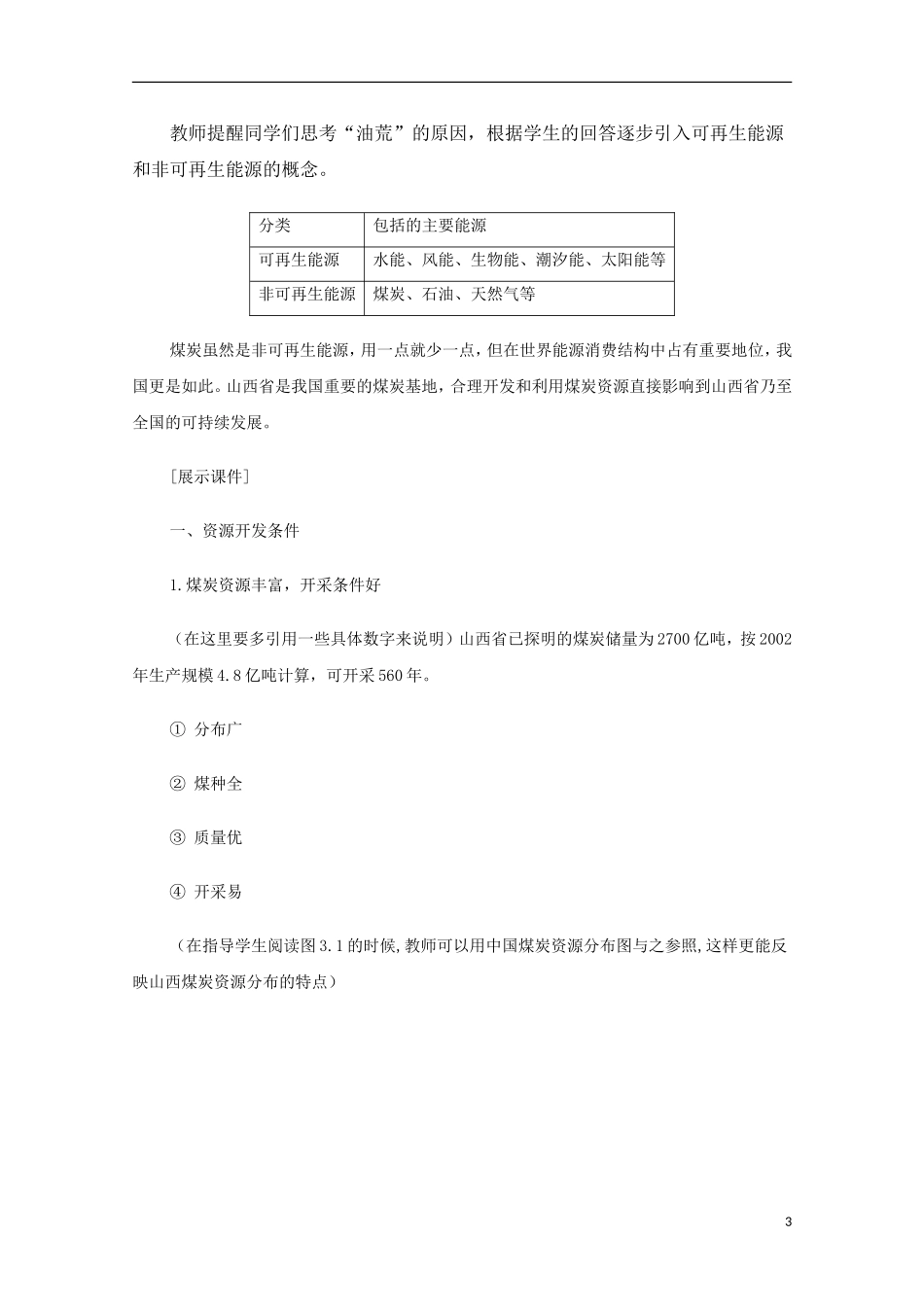 内蒙古赤峰二中高中地理 第三章第一节河流的综合开发以美国田纳西河流域为例教案2 新人教版必修3_第3页