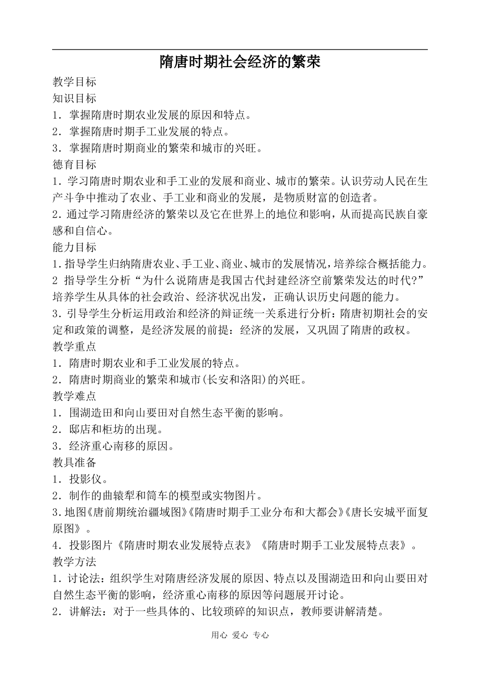 高三历史隋唐时期社会经济的繁荣2人教版_第1页