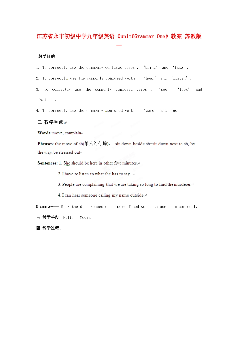 江苏省永丰初级中学九年级英语《unit6Grammar One》教案 苏教版_第1页