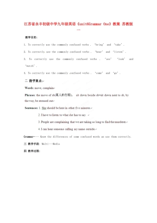 江苏省永丰初级中学九年级英语《unit6Grammar One》教案 苏教版