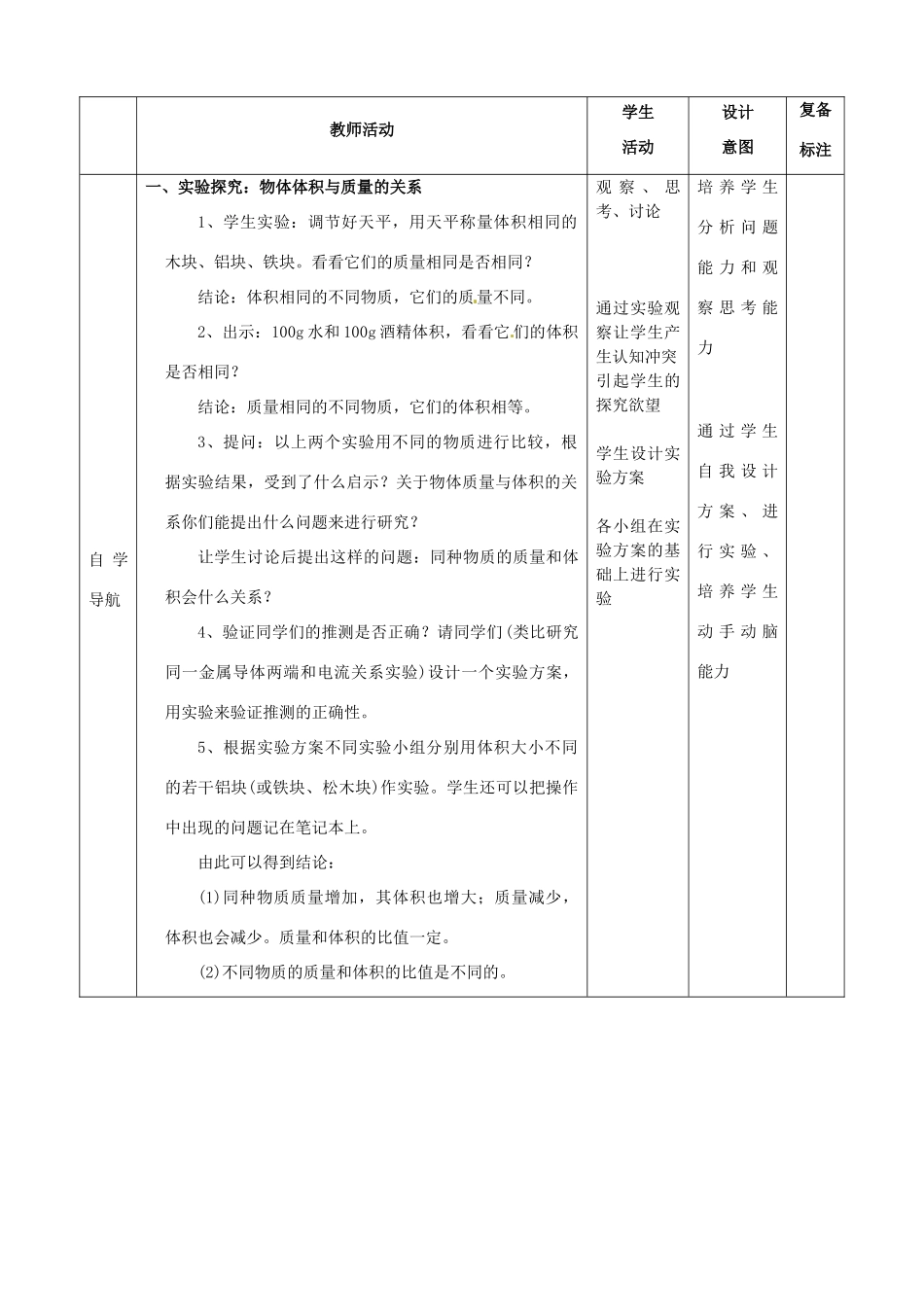 山东省邹平县实验中学八年级物理上册 6.2 密度教案 （新版）新人教版_第2页