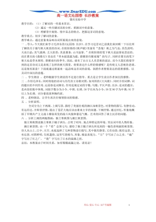 高一语文沁园春 长沙教案 新课标 人教版