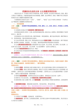 高中政治 把握政治生活的主体 让主观题变得更容易教案 新人教版必修2