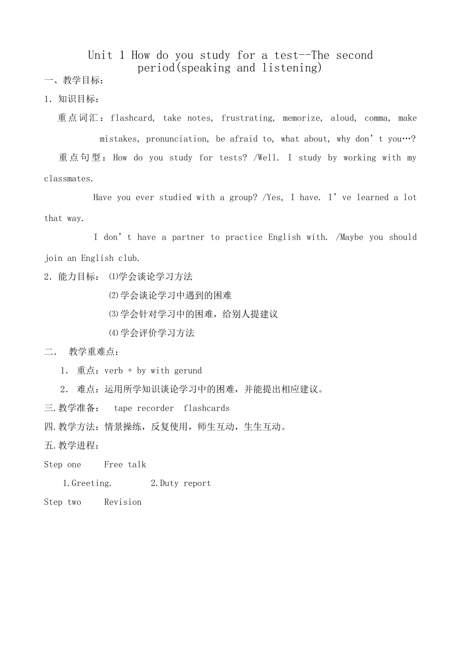 九年级英语Unit 1 How do you study for a test--The second period(speaking and listening)_第1页
