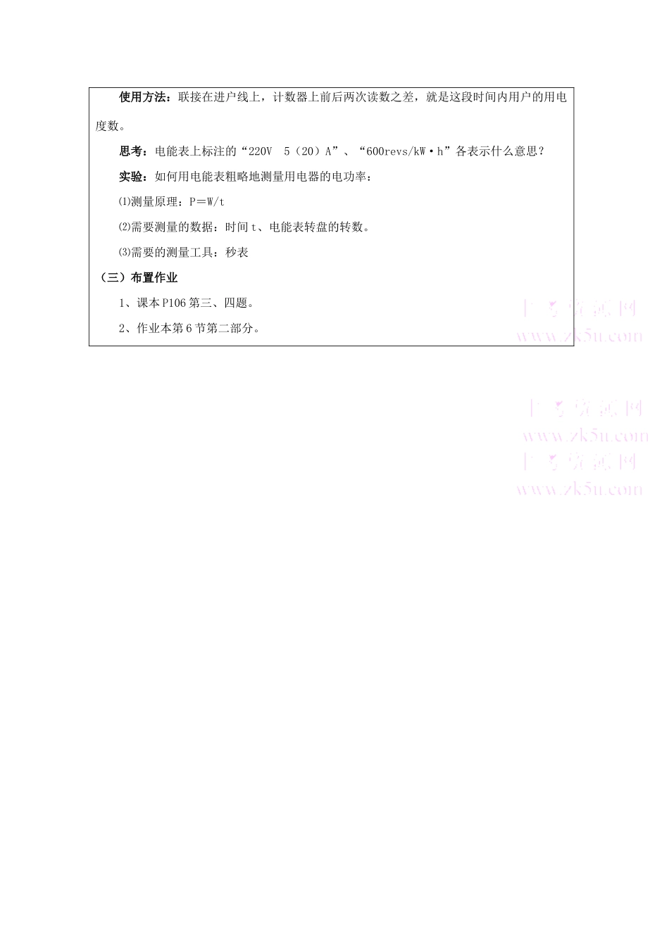 九年级科学上：第3章第6节 电能的利用教案（第2课时）浙教版_第3页