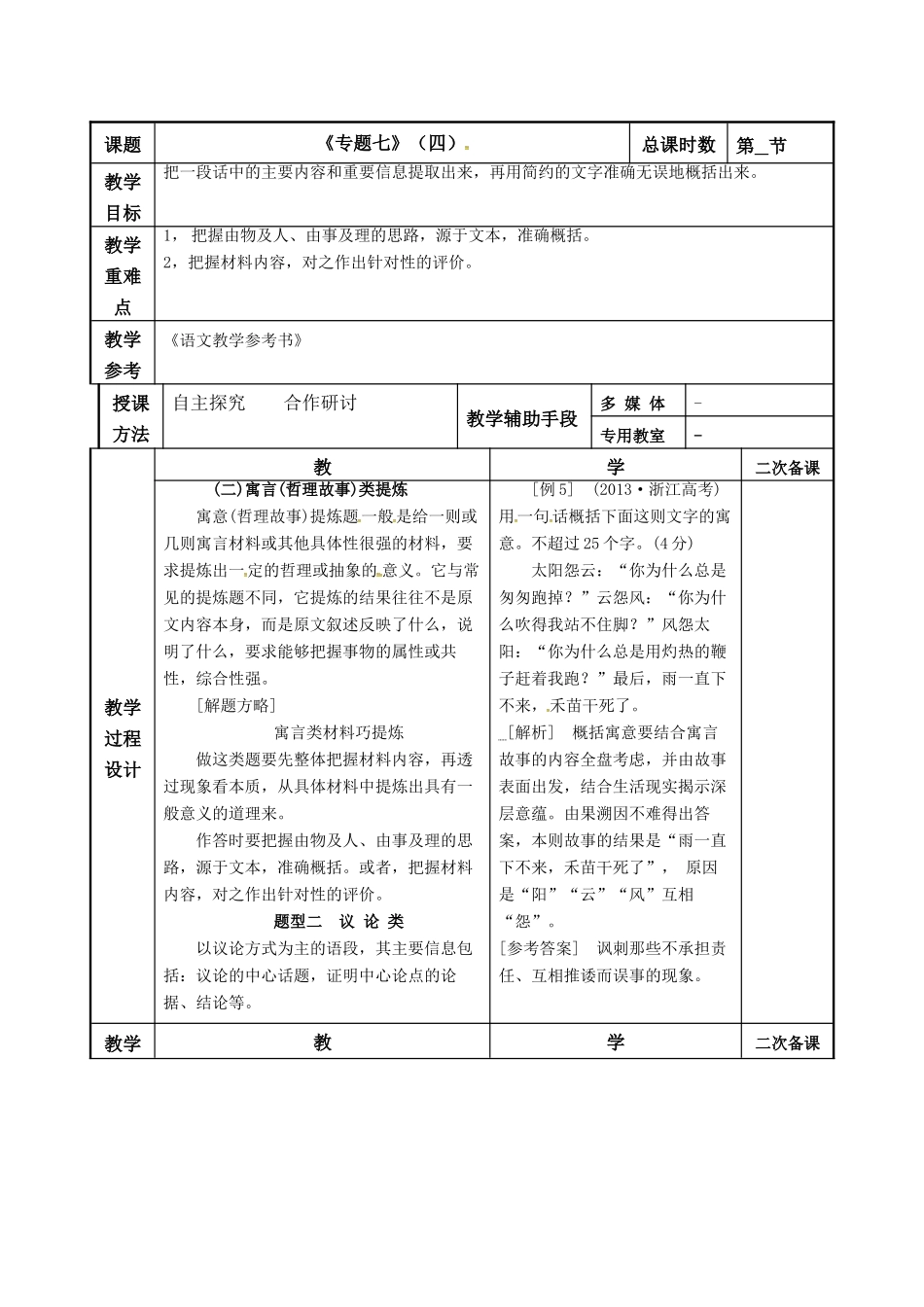高考语文一轮复习《专题七 提炼语意（四）》教案-人教版高三全册语文教案_第2页