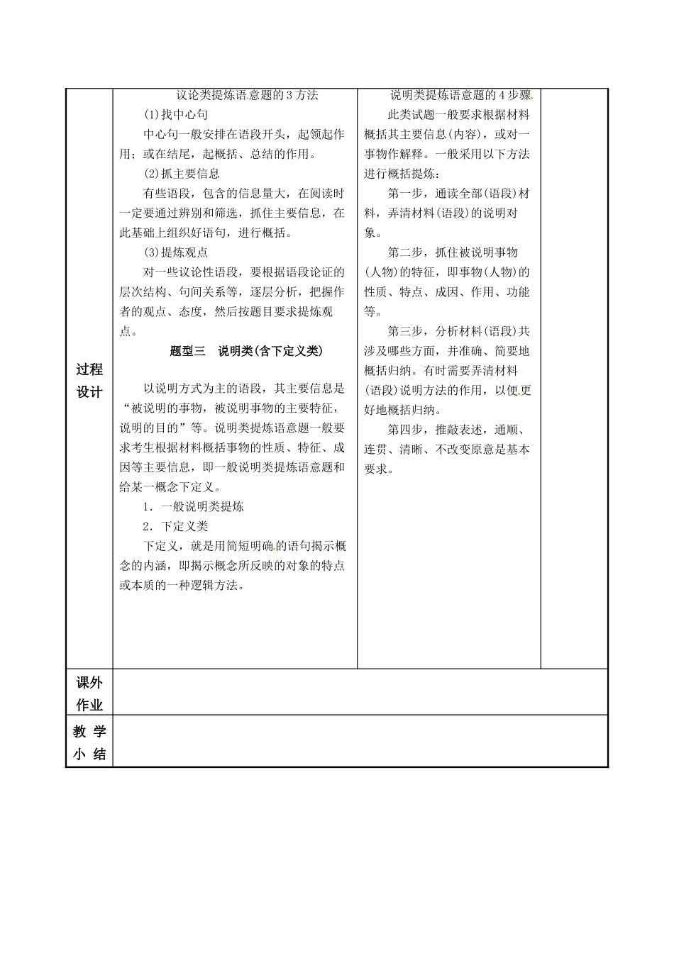 高考语文一轮复习《专题七 提炼语意（四）》教案-人教版高三全册语文教案_第3页
