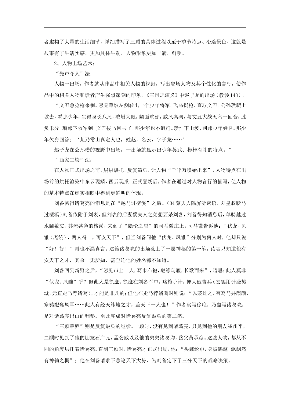 高二语文《中国古代小说选读》《司马徽再荐名士 刘玄德三顾草庐》教案2 鲁人版选修_第2页