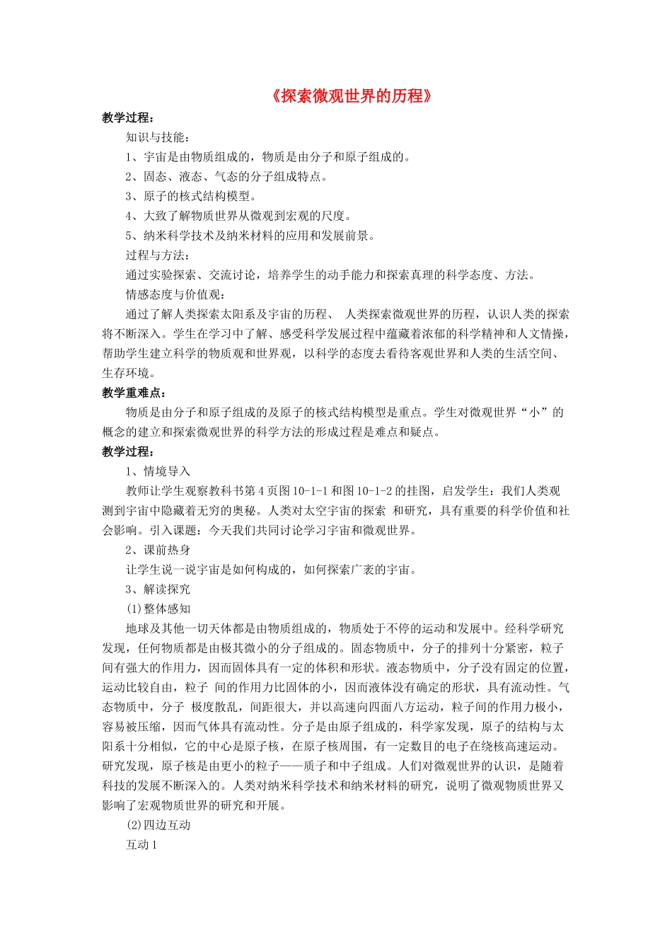 九年级物理全册 第十六章 第一节 探索微观世界的历程教案3 （新版）北师大版_第1页