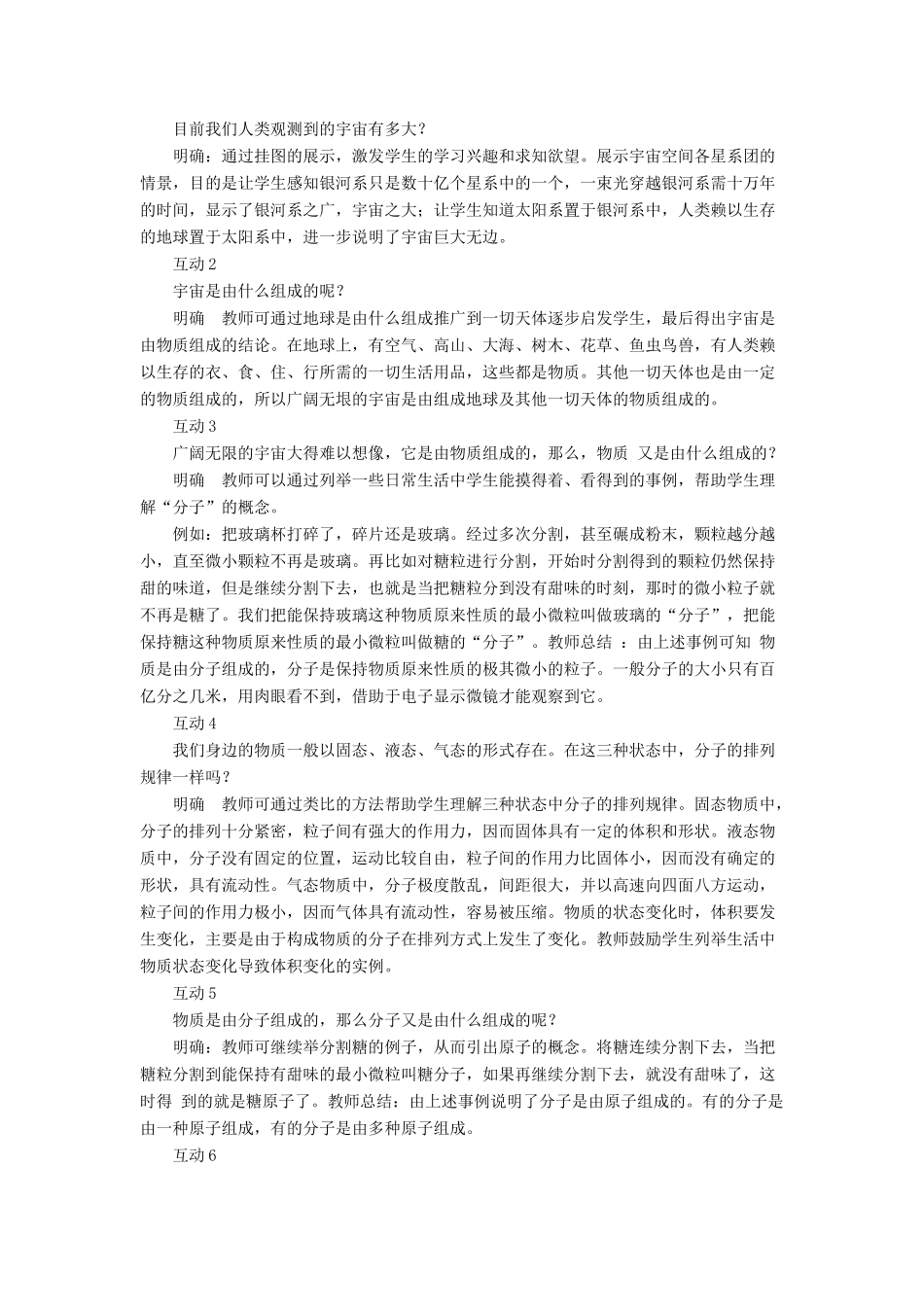九年级物理全册 第十六章 第一节 探索微观世界的历程教案3 （新版）北师大版_第2页