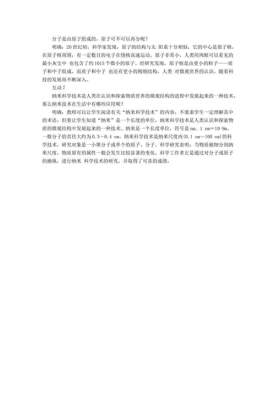 九年级物理全册 第十六章 第一节 探索微观世界的历程教案3 （新版）北师大版_第3页