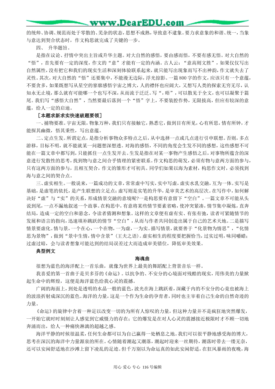 高考语文复习触发感悟型话题作文快速破题演练导引教案_第2页