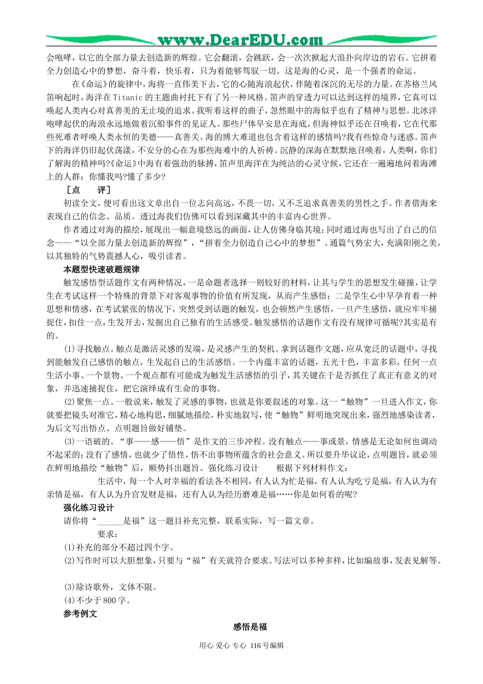 高考语文复习触发感悟型话题作文快速破题演练导引教案_第3页