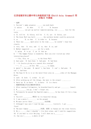 江苏省新沂市王楼中学九年级英语下册《Unit3 Asia：Grammar》同步练习 牛津版