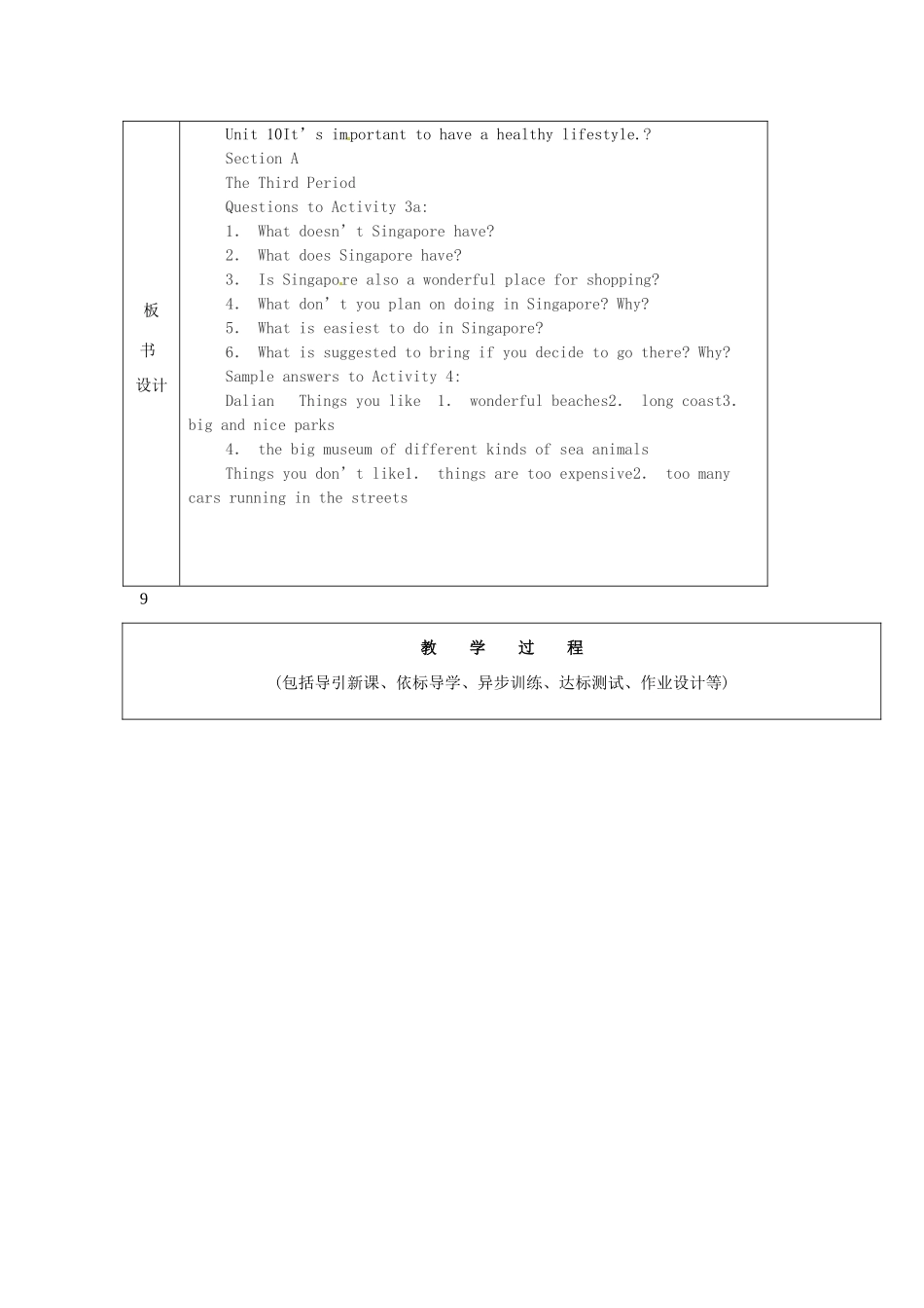 山东省龙口市诸由观镇诸由中学九年级英语全册《Unit 10 It's important to have a healthy lifestyle》教案3 鲁教版_第2页