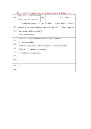 山东省龙口市诸由观镇诸由中学九年级英语全册《Unit 10 It's important to have a healthy lifestyle》教案3 鲁教版