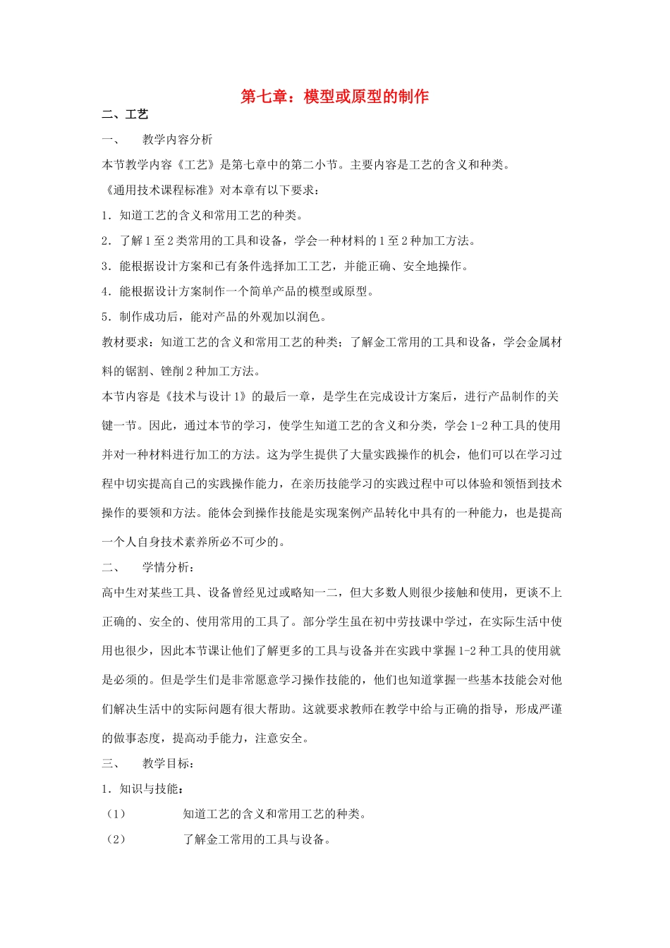 高三通用技术《技术与设计》7.2工艺教学设计_第1页