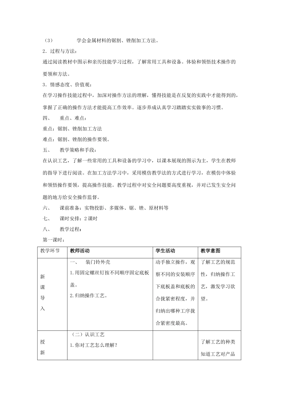 高三通用技术《技术与设计》7.2工艺教学设计_第2页