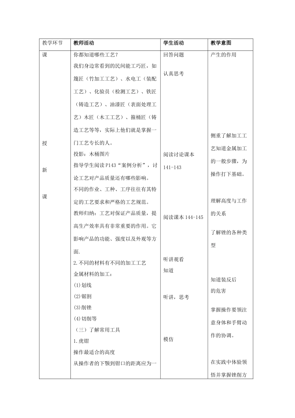 高三通用技术《技术与设计》7.2工艺教学设计_第3页