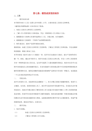 高三通用技术《技术与设计》7.2工艺教学设计