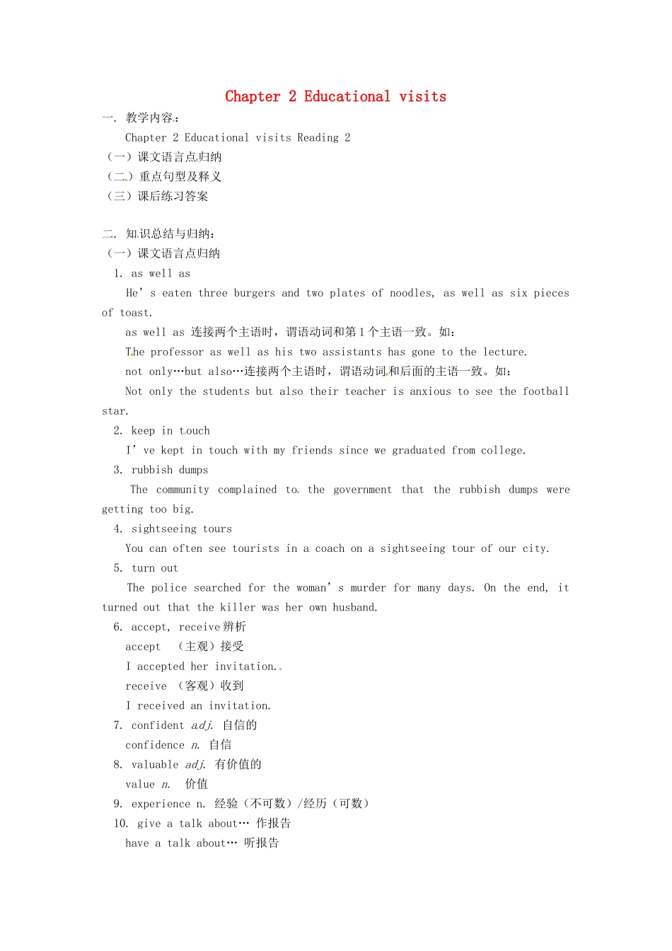 九年级英语下册 Chapter 2 Educational visits教案 牛津沈阳版-牛津沈阳版初中九年级下册英语教案_第1页