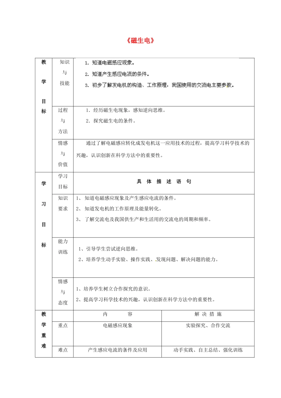 四川省雅安市雨城区中里镇中学八年级物理下册《磁生电》教学设计1 新人教版_第1页