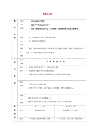 四川省雅安市雨城区中里镇中学八年级物理下册《磁生电》教学设计1 新人教版