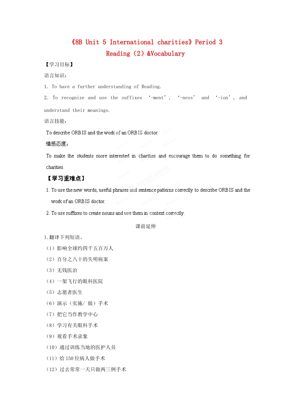 江苏省海安县大公初级中学八年级英语下册《8B Unit 5 International charities》Period 3 Reading（2）&Vocabulary学案（无答案） 牛津版_第1页