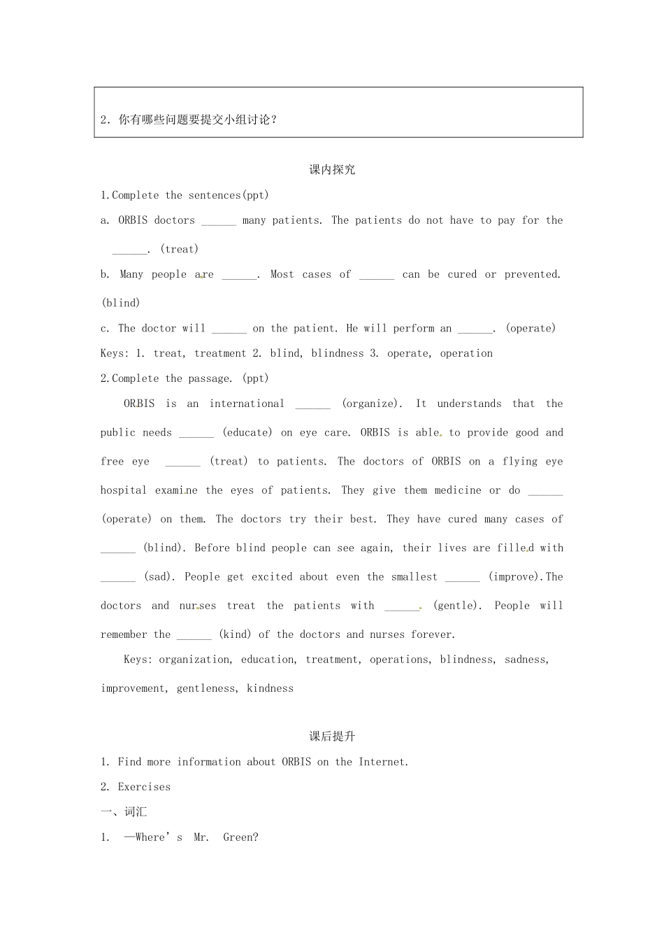 江苏省海安县大公初级中学八年级英语下册《8B Unit 5 International charities》Period 3 Reading（2）&Vocabulary学案（无答案） 牛津版_第3页