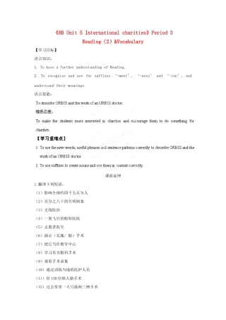 江苏省海安县大公初级中学八年级英语下册《8B Unit 5 International charities》Period 3 Reading（2）&Vocabulary学案（无答案） 牛津版