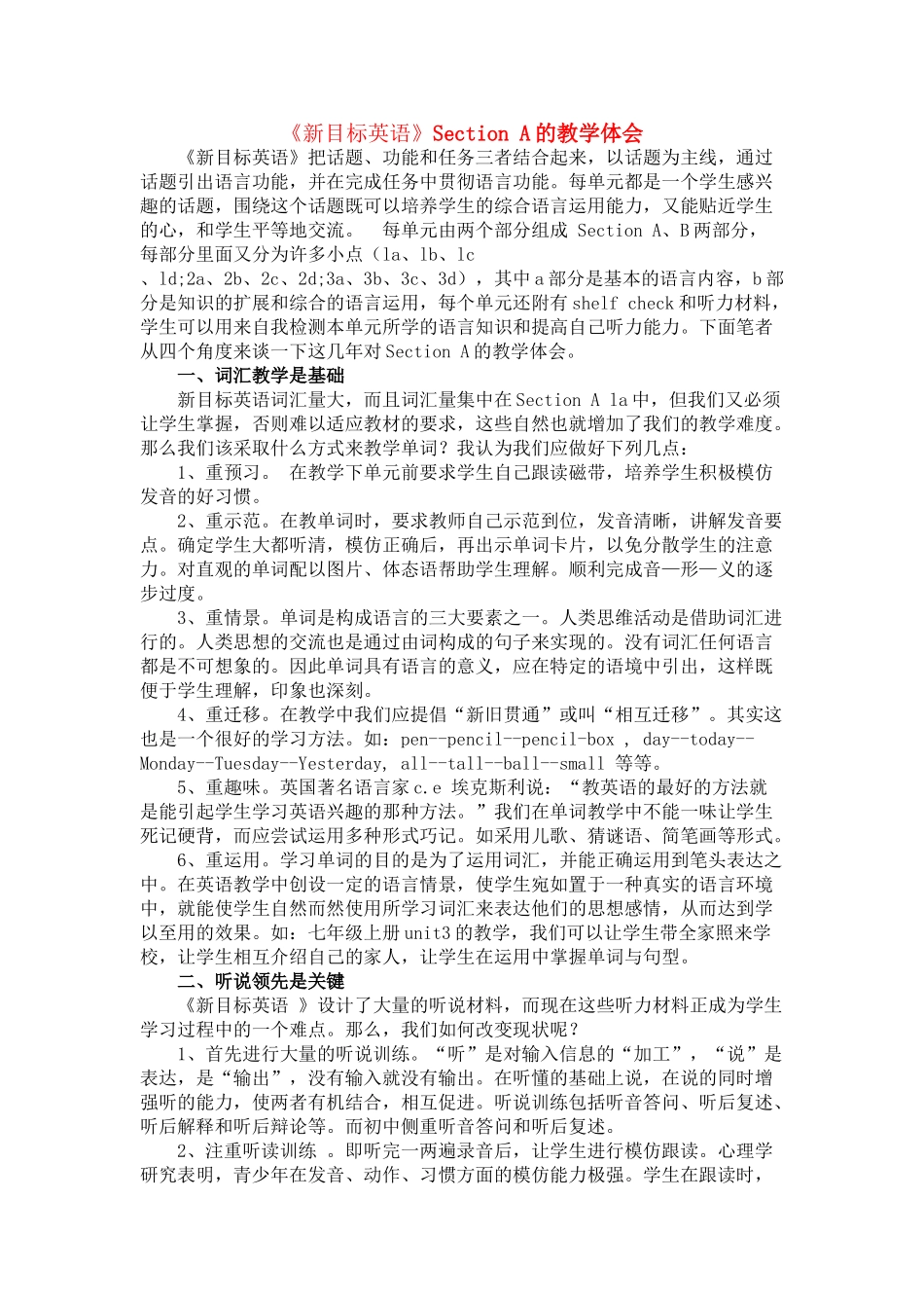 九年级英语 Section A的教学体会 人教新目标版_第1页