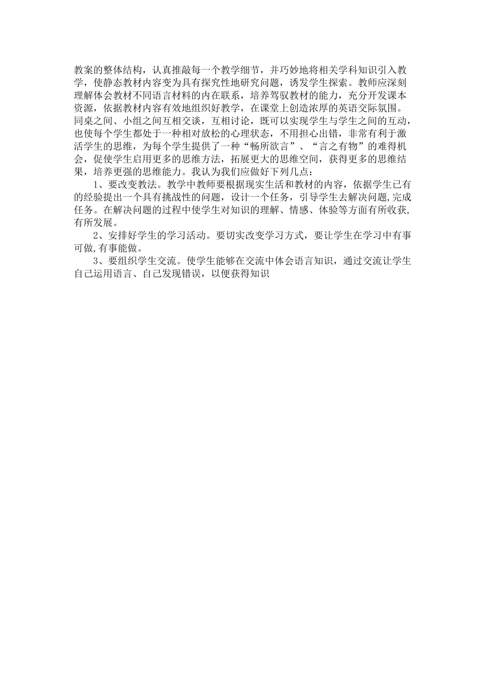 九年级英语 Section A的教学体会 人教新目标版_第3页