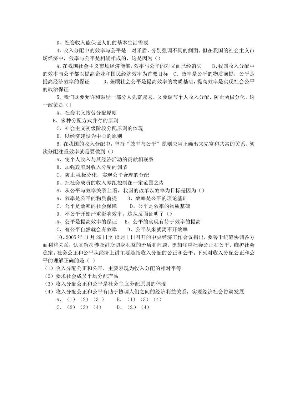 高中政治：3.7.2兼顾效率与公平教案（新人教必修1）_第2页
