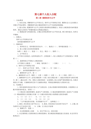高中政治：3.7.2兼顾效率与公平教案（新人教必修1）