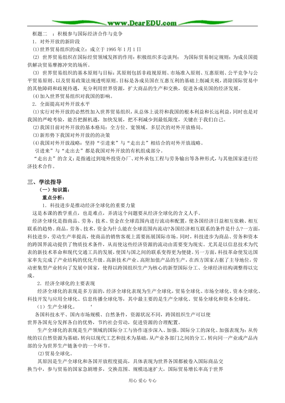高中政治经济全球化与对外开放教案1新课标 人教版 必修1_第2页