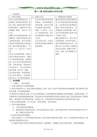 高中政治经济全球化与对外开放教案1新课标 人教版 必修1