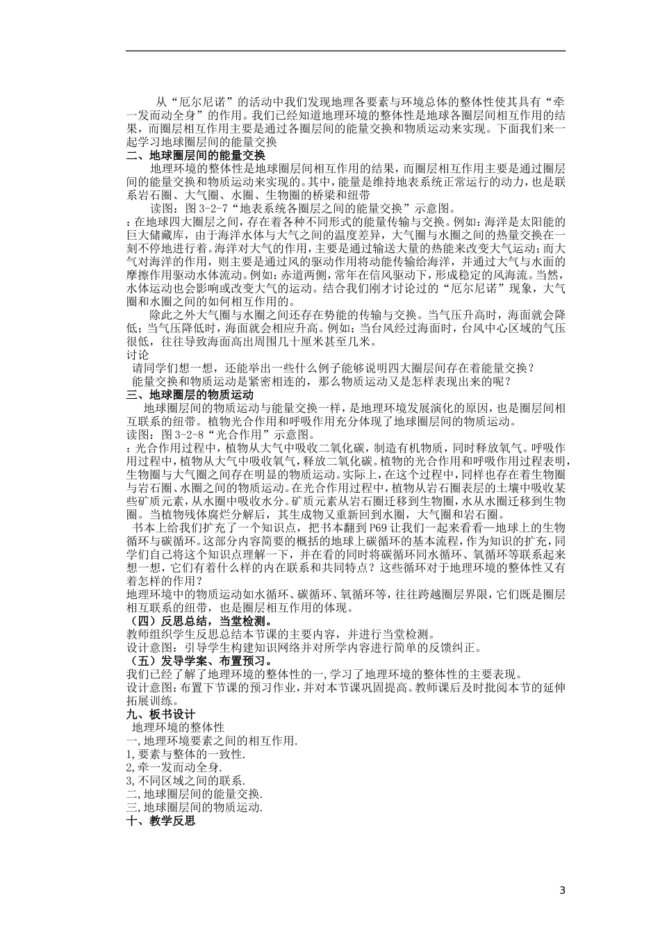 山东省新泰市第二中学高中地理 第三单元第二节 地理环境的整体性教案 鲁教版必修1_第3页