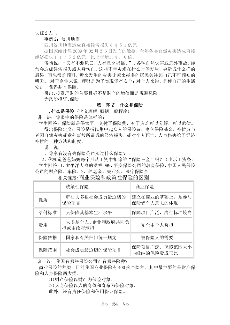 高中政治 经济常识 投资理财与规避风险教案 旧人教版_第2页