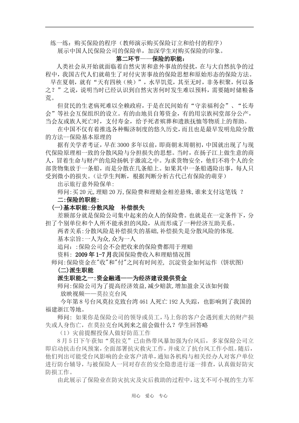 高中政治 经济常识 投资理财与规避风险教案 旧人教版_第3页