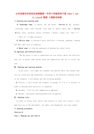 山东省泰安市岱岳区徂徕镇第一中学八年级英语下册《don't eat in class》教案 人教新目标版