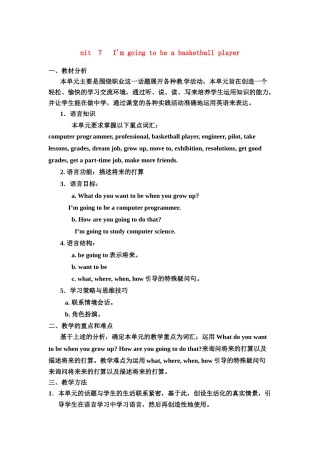 七年级英语下册：Unit 7 I'm going to be a basketball player（教案2）鲁教版