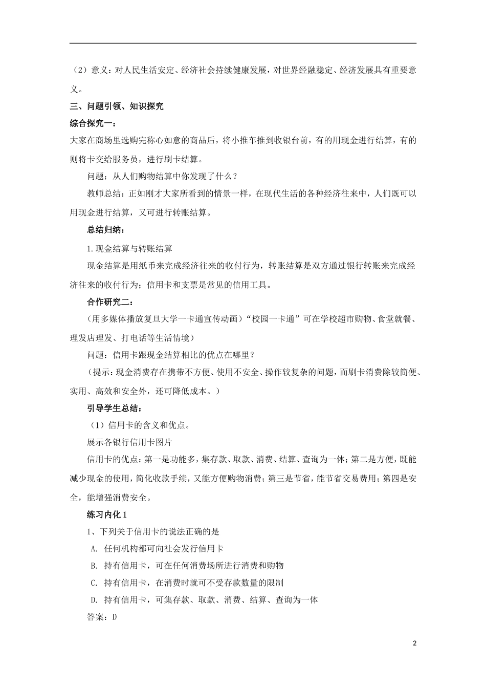 云南德宏州芒市第一中学高中政治 信用工具和外汇教案 新人教版必修1_第2页