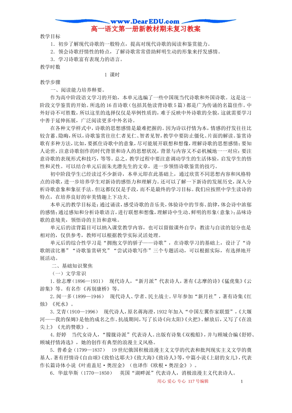 高一语文第一册新教材期未复习教案_第1页