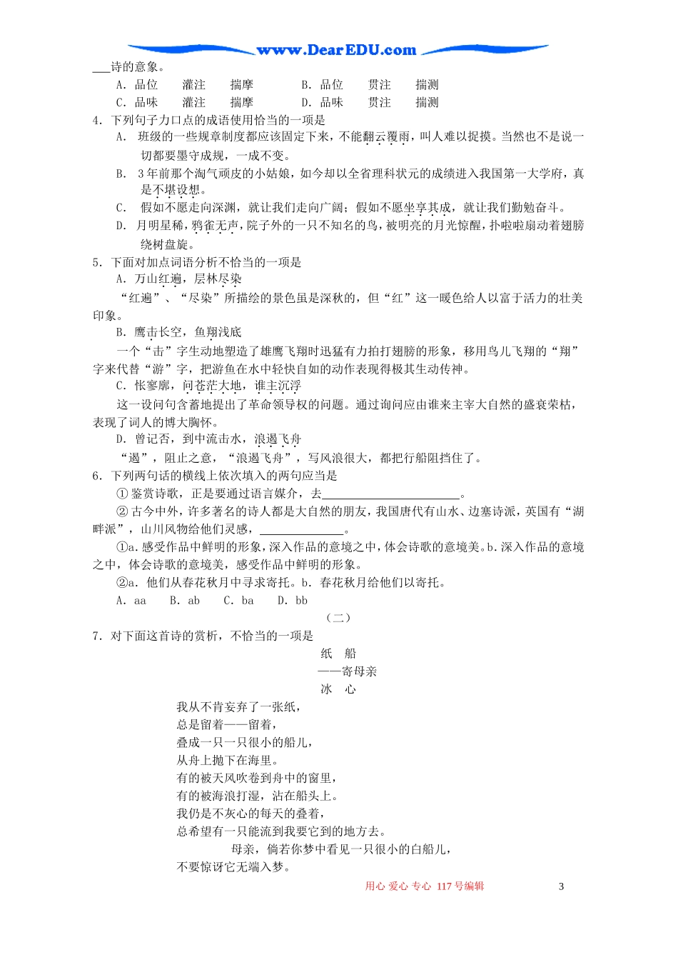 高一语文第一册新教材期未复习教案_第3页