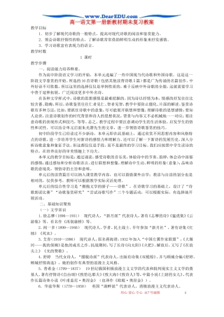高一语文第一册新教材期未复习教案