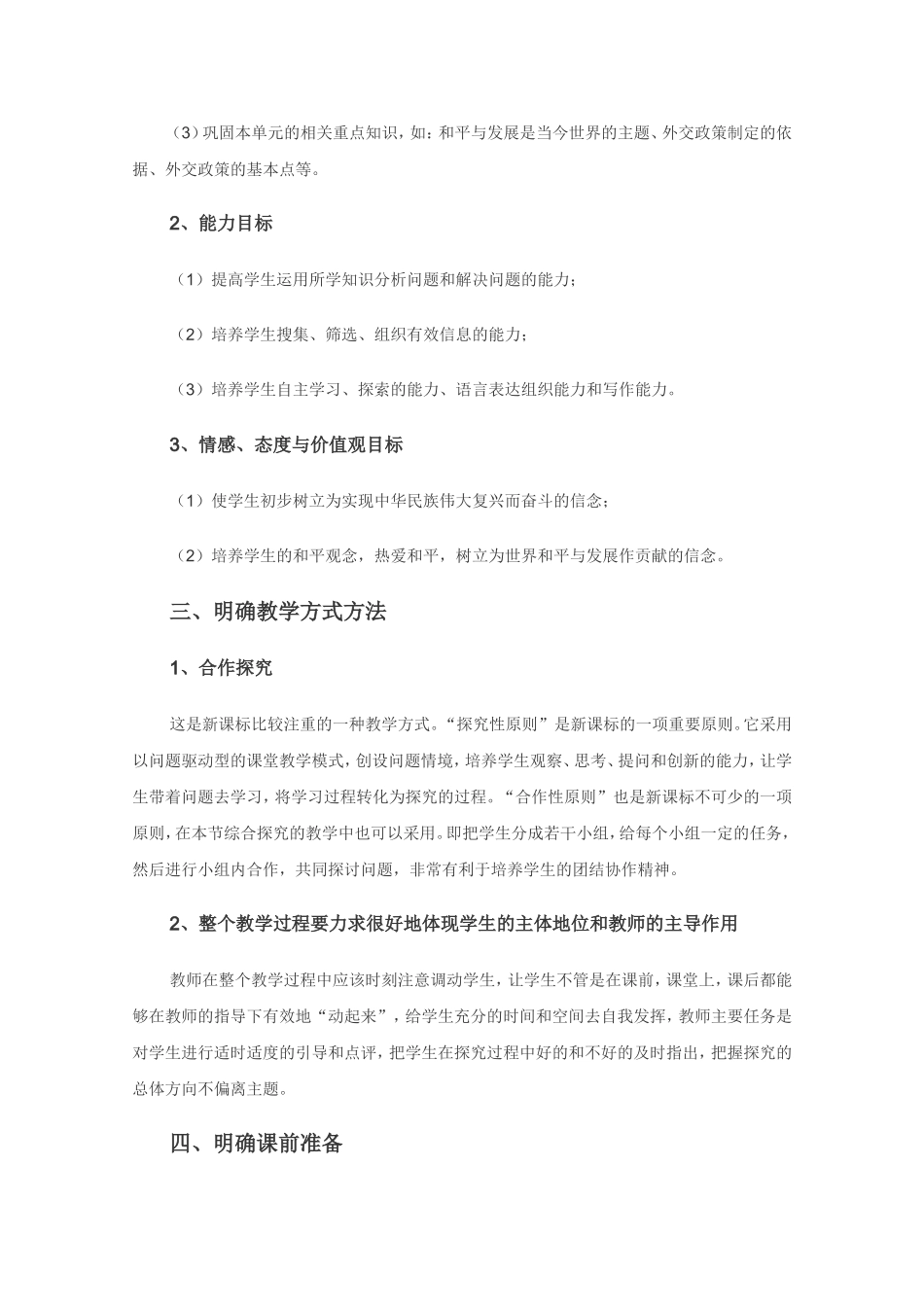 高中政治：494《综合探究：中国走和平发展道路》教案（新人教版08版必修2）_第2页