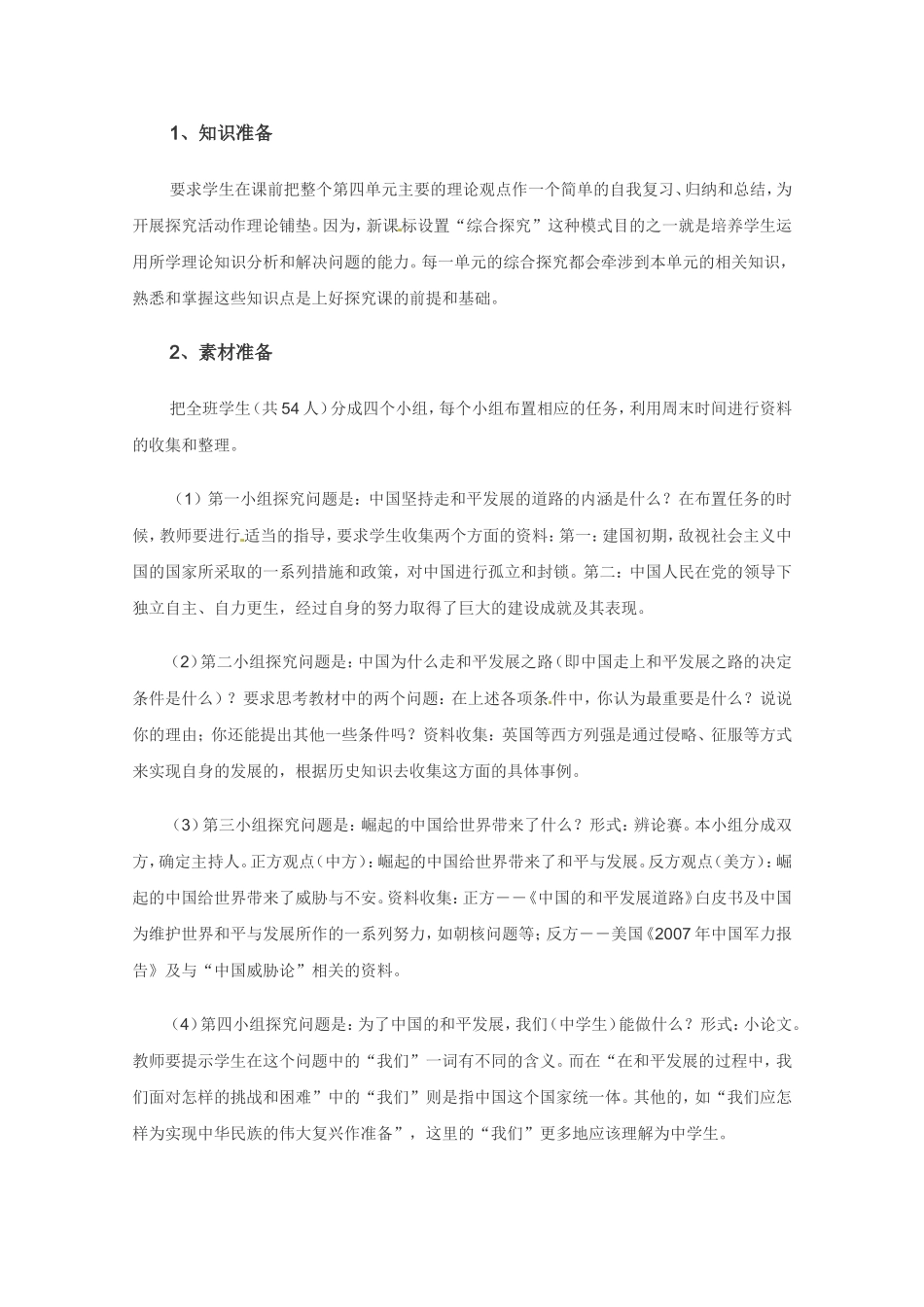 高中政治：494《综合探究：中国走和平发展道路》教案（新人教版08版必修2）_第3页